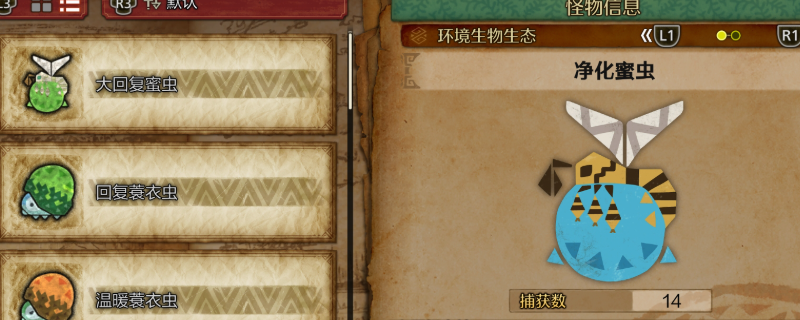 怪物猎人：荒野蜜虫净化攻略 | 如何高效收集蜜虫？