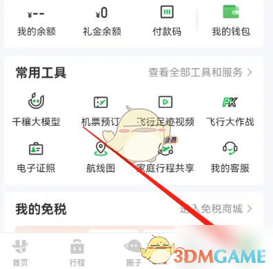 揭秘！如何在航旅纵横中轻松共享行程，让旅行更便捷？