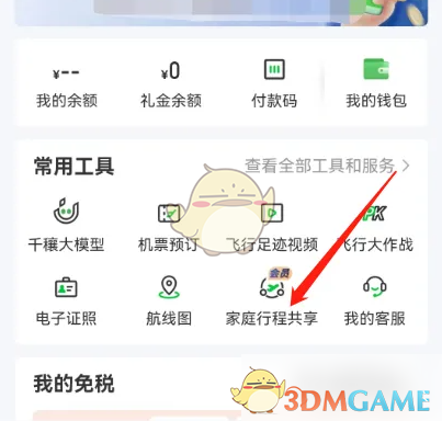 揭秘！如何在航旅纵横中轻松共享行程，让旅行更便捷？