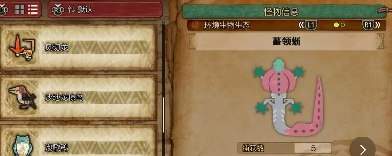 怪物猎人：荒野蓄领蜥高效收集攻略 | 如何迅速获取稀有资源？