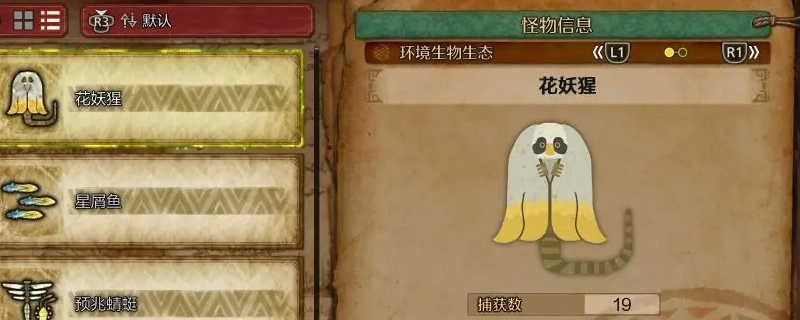 怪物猎人：荒野花妖猩高效收集攻略：快速掌握核心技巧