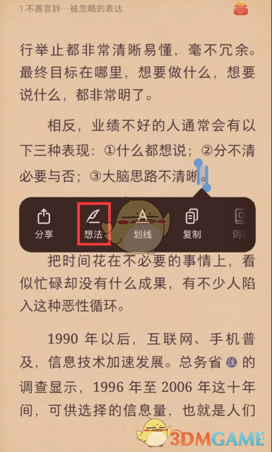手游攻略 | 如何在掌阅中高效添加想法? 手游攻略 | 如何在掌阅中高效添加想法?