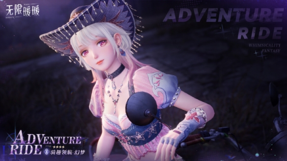 如何获取无限暖暖骑趣领航套装?详细图鉴与策略指南! 如何获取无限暖暖骑趣领航套装?详细图鉴与策略指南!