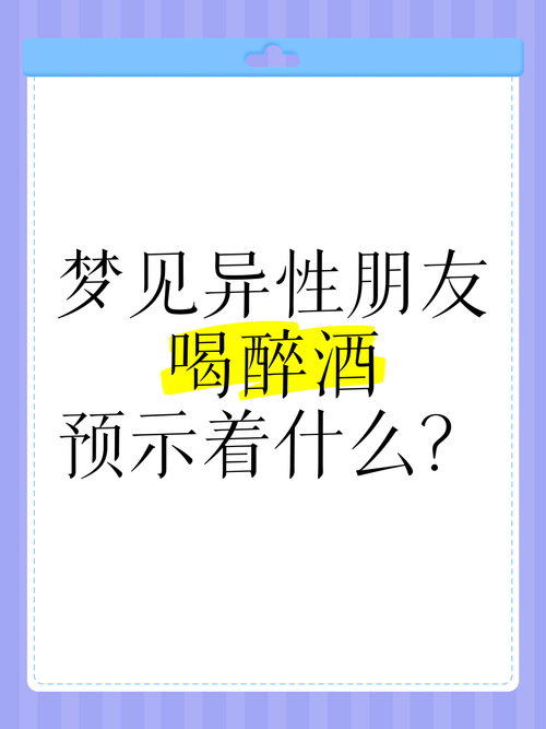 梦见喝啤酒预示哪些？揭秘心理暗示与生活启示