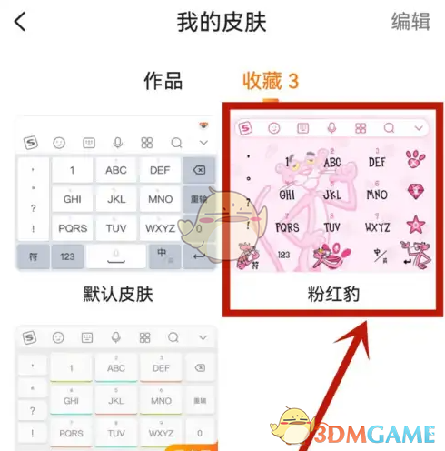 解锁搜狗输入法：神秘皮肤收藏背后的秘密