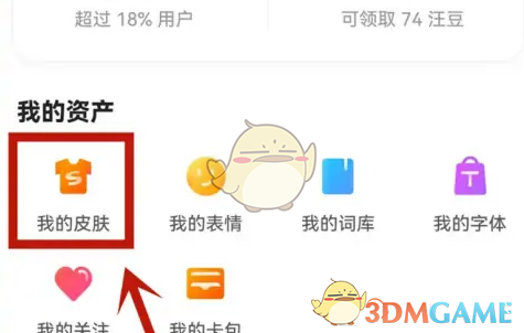 解锁搜狗输入法：神秘皮肤收藏背后的秘密