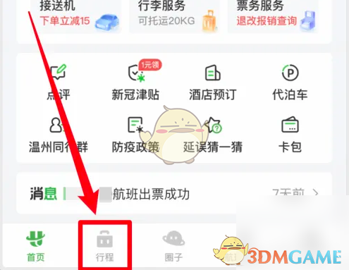 手游攻略：如何高效查看〈航旅纵横〉中的飞机飞行轨迹？