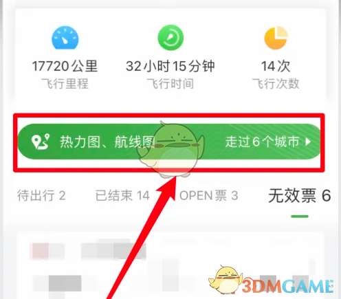 手游攻略：如何高效查看〈航旅纵横〉中的飞机飞行轨迹？