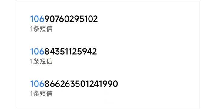 三大运营商紧急措施：106短信为何成为垃圾短信源头？揭秘背后原因！