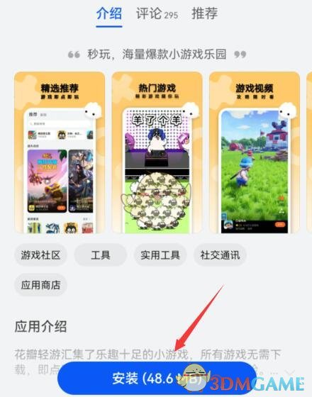 如何下载安装花瓣轻游?详解步骤与实用攻略,让你的游戏体验无忧! 如何下载安装花瓣轻游?详解步骤与实用攻略,让你的游戏体验无忧!