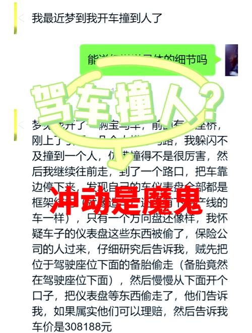 梦见开车撞人的启示如何解读梦境心理信号？