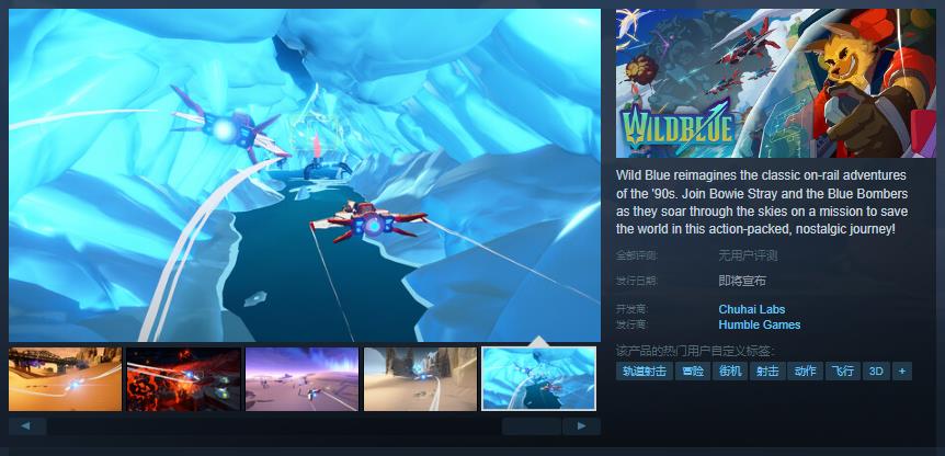 你知道Wild Blue即将在Steam上线吗？——抢先了解这款轨道射击游戏的发售动态！
