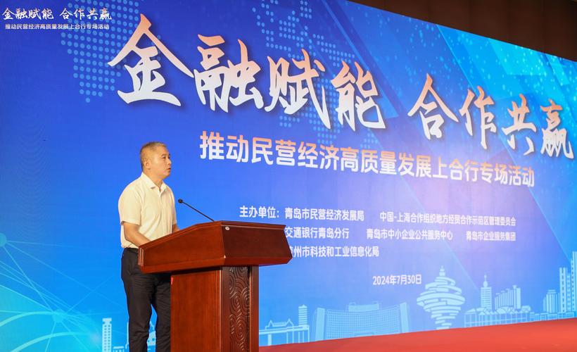青岛金企对接活动：科技金融赋能企业发展，揭示成功秘诀