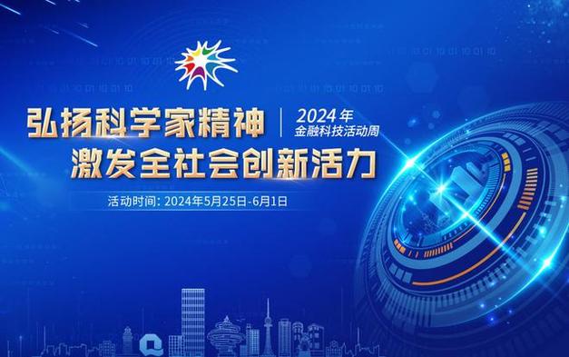 青岛金企对接活动：科技金融赋能企业发展，揭示成功秘诀