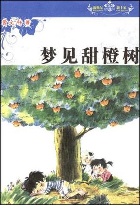 梦见橘子树的深度解析揭示梦境蕴含的隐藏机遇