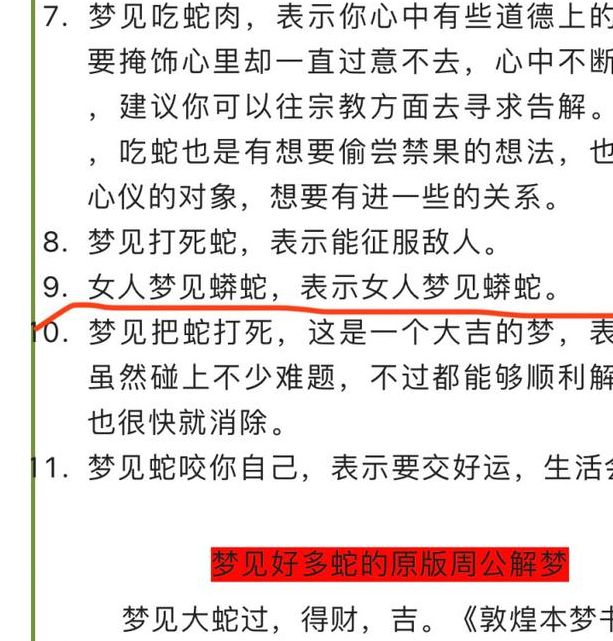 梦见蛇妖寓意解析梦境启示与现实关联大揭秘