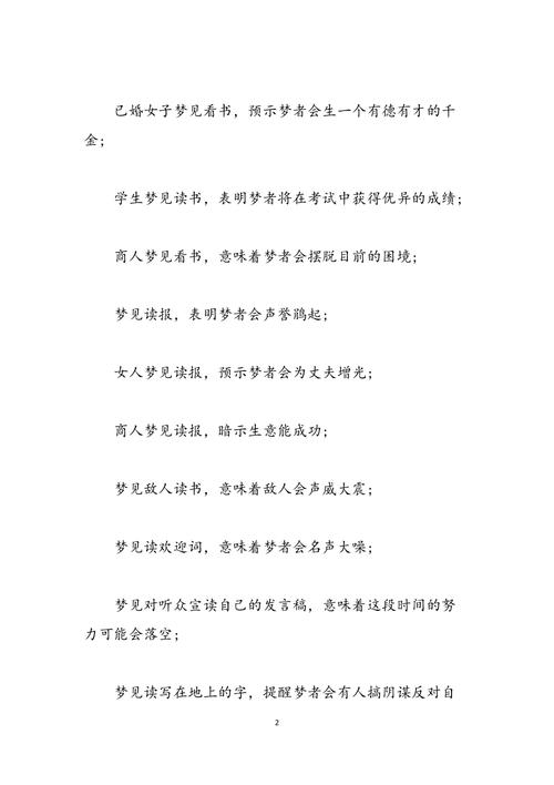 梦见借书解析揭示3大心理寓意与权威解读
