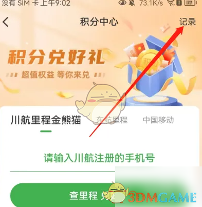 航旅纵横积分查询高效攻略：如何快速掌握积分方法？