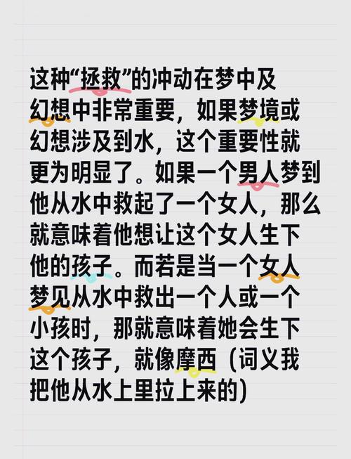 梦见援救预示着哪些？详解心理暗示与解决方法