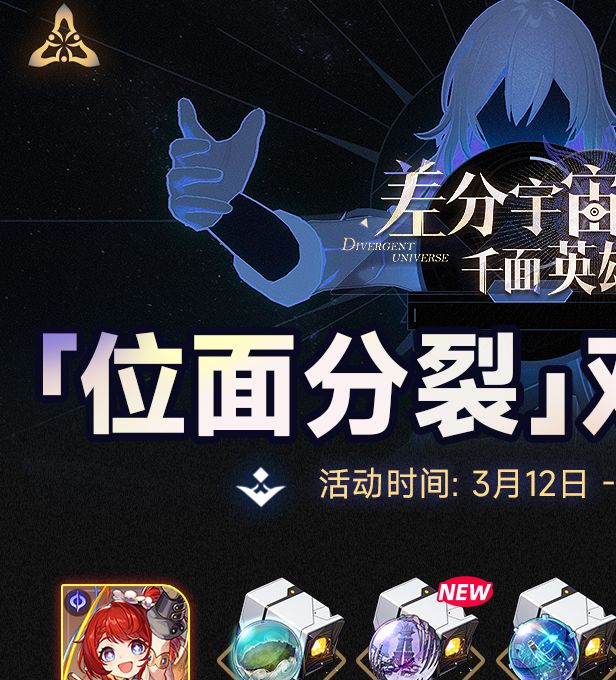 你知道如何在〈崩坏：星穹铁道〉中优先获取位面分裂双倍饰品吗？