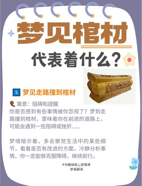 梦见白色棺材意味着哪些？心理解析与化解方案