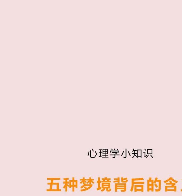 梦见碟子预示哪些？揭秘梦境背后的深层意义与心灵启示