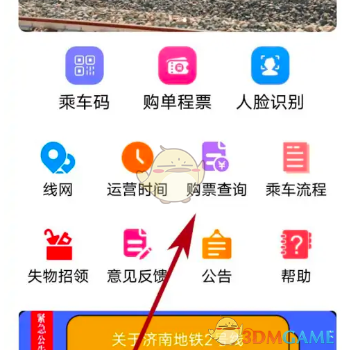 掌握济南地铁购票全攻略,轻松出行无压力! 掌握济南地铁购票全攻略,轻松出行无压力!