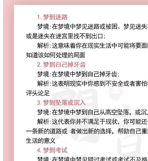 梦见物体一半预示哪些？解密梦境玄机 提升生活幸福感