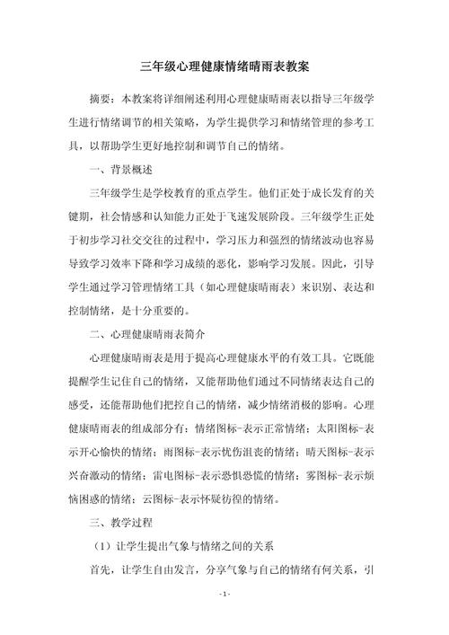 梦见胸口被刺的象征意义与心理分析，提升情绪健康