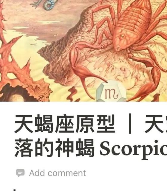 梦见了蝎子象征心理暗示，专家解析揭示内心深处的情感秘密！