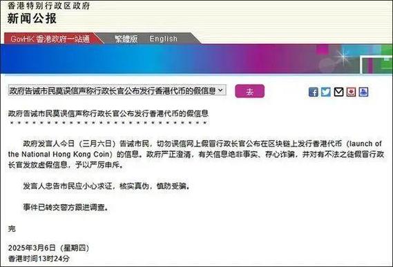 李家超发行香港代币真相:3月9日谣言揭秘与事实解析 李家超发行香港代币真相:3月9日谣言揭秘与事实解析