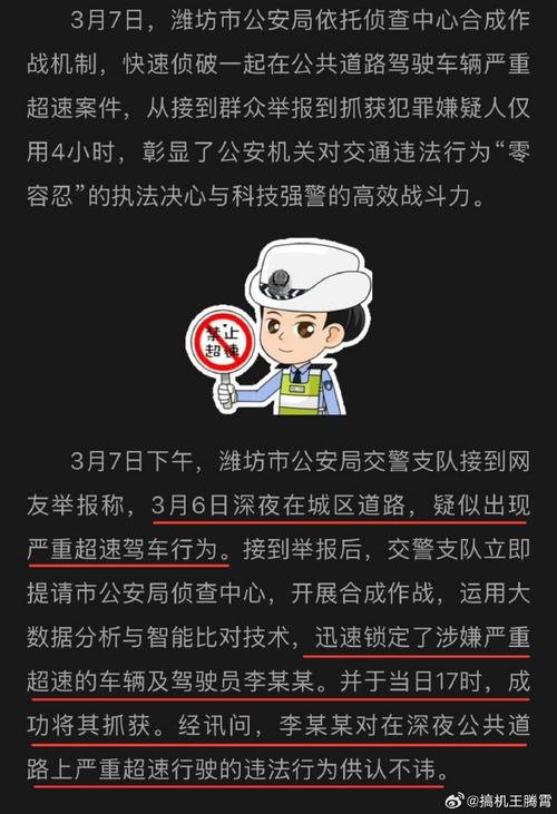 小米SU7 Ultra车主深夜飙车，警方通报背后隐藏着什么秘密？