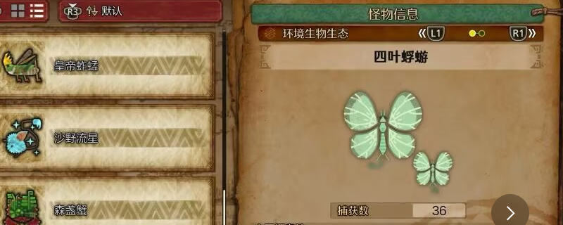如何高效收集〈怪物猎人：荒野〉中的四叶蜉蝣？实用技巧一览