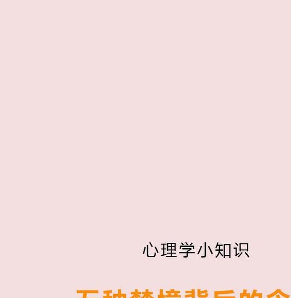 梦见媒介物象征意义是哪些？解读梦境背后的深层含义和内心需求