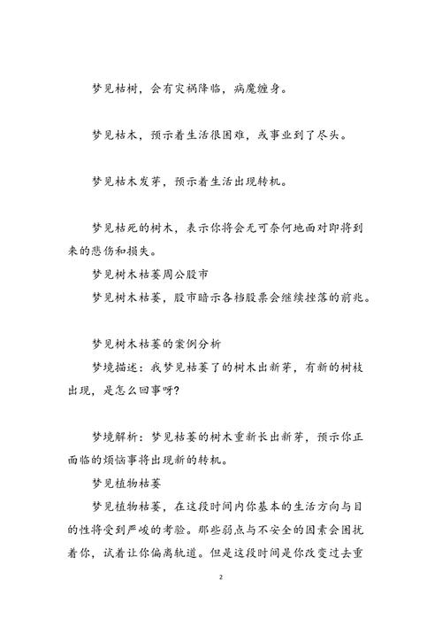 梦见树木枯萎预示着哪些？心理解析 vs 生活启示