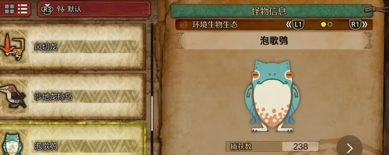 怪物猎人荒野：高效收集泡歌鸮与美声歌鸮攻略