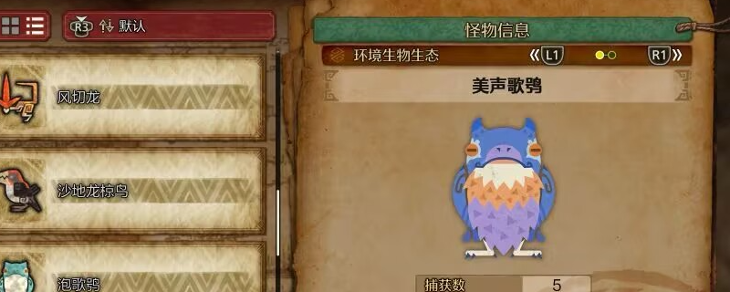 怪物猎人荒野：高效收集泡歌鸮与美声歌鸮攻略