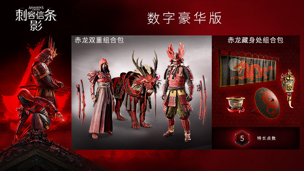 你知道刺客信条:影豪华版与标准版的区别吗? 你知道刺客信条:影豪华版与标准版的区别吗?