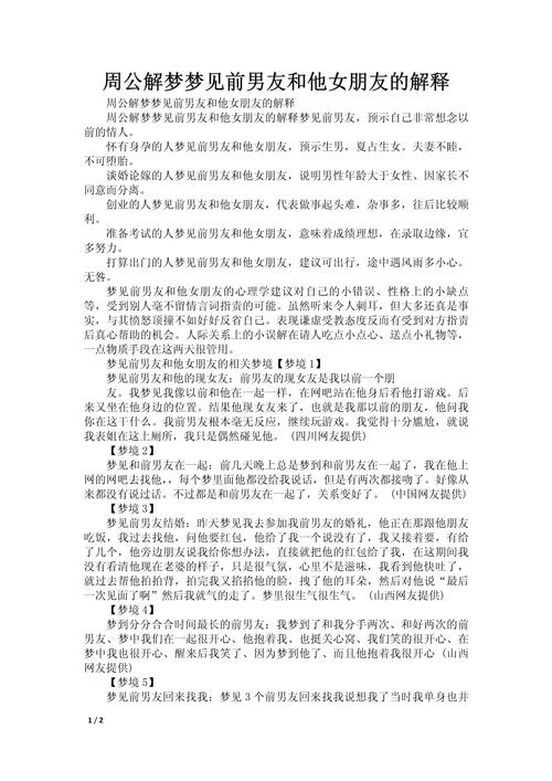 解析梦见朋友的5种常见含义及其背后的心理暗示