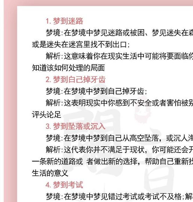 梦见在险道行走心理解读与自我成长指南
