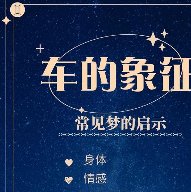 梦见出租汽车预示着哪些？探索梦境背后的深层含义