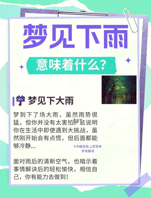 梦见山上下雨预示哪些？探讨梦境暗示与内心世界的深层联系