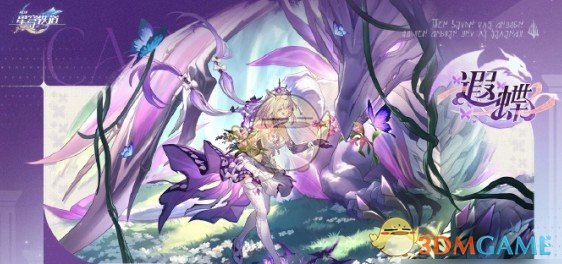 崩坏:星穹铁道遐蝶技能揭秘:有哪些技巧让玩家欲罢不能? 崩坏:星穹铁道遐蝶技能揭秘:有哪些技巧让玩家欲罢不能?