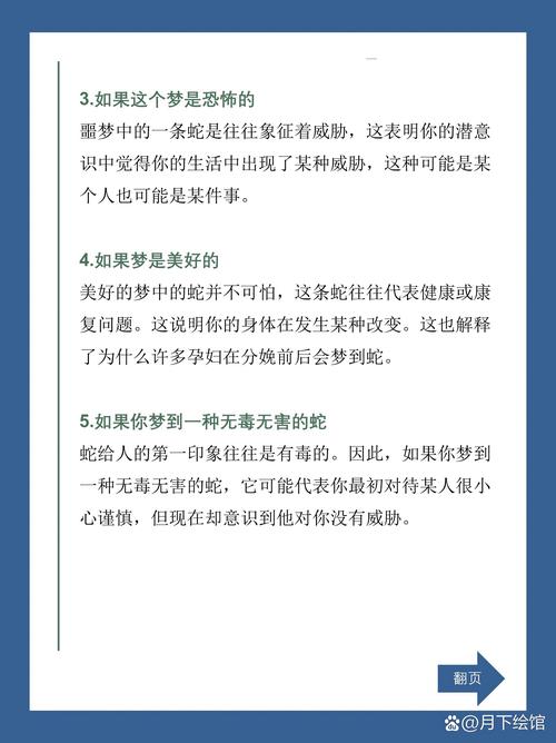 梦见白蛇寓意详解深度解析潜在象征与心理暗示