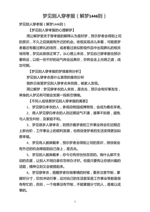 梦见孝服预示解读心理暗示及生活启示