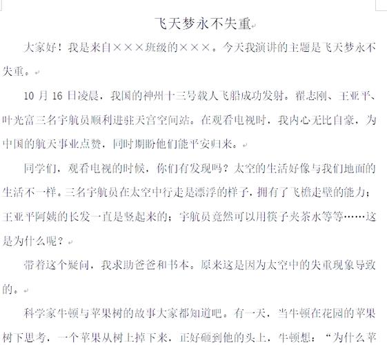 梦见飞船象征深层愿望，解读惊奇的心理探索引领心灵成长！