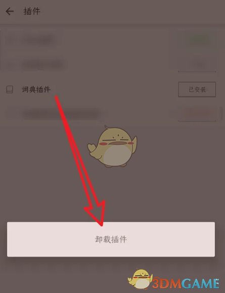 你知道如何轻松卸载掌阅手游插件吗? 你知道如何轻松卸载掌阅手游插件吗?