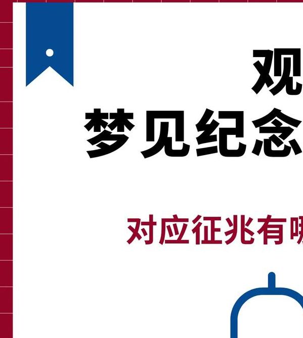 梦见碑文意味着哪些？解读梦境背后的深层含义