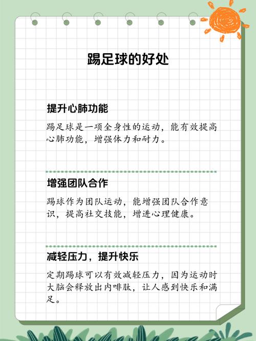 梦见踢球的深意解读潜意识中的运动心理动力