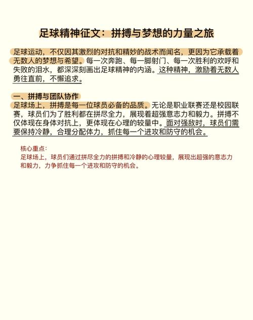 梦见踢球的深意解读潜意识中的运动心理动力